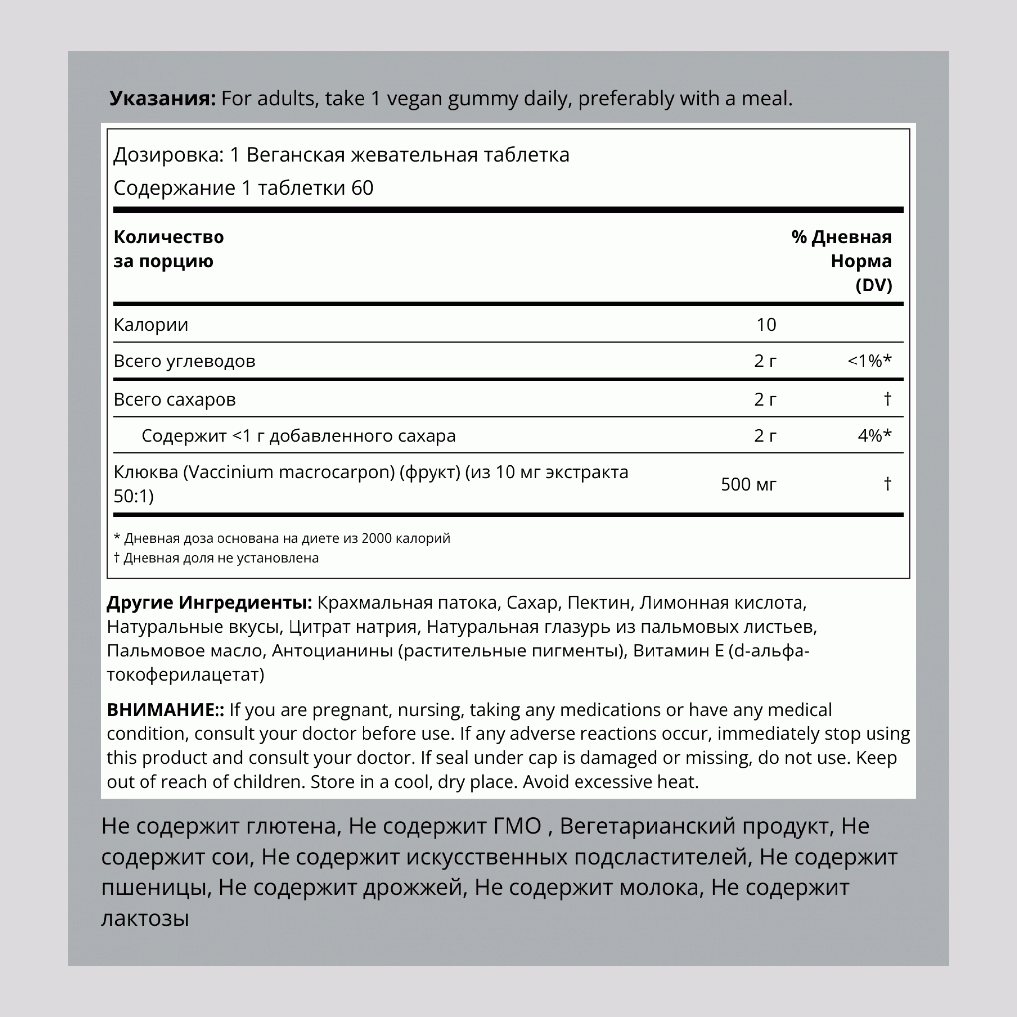 Cleansing Cranberry Gummies (Natural Cranberry Mango), 60 Vegan Gummies